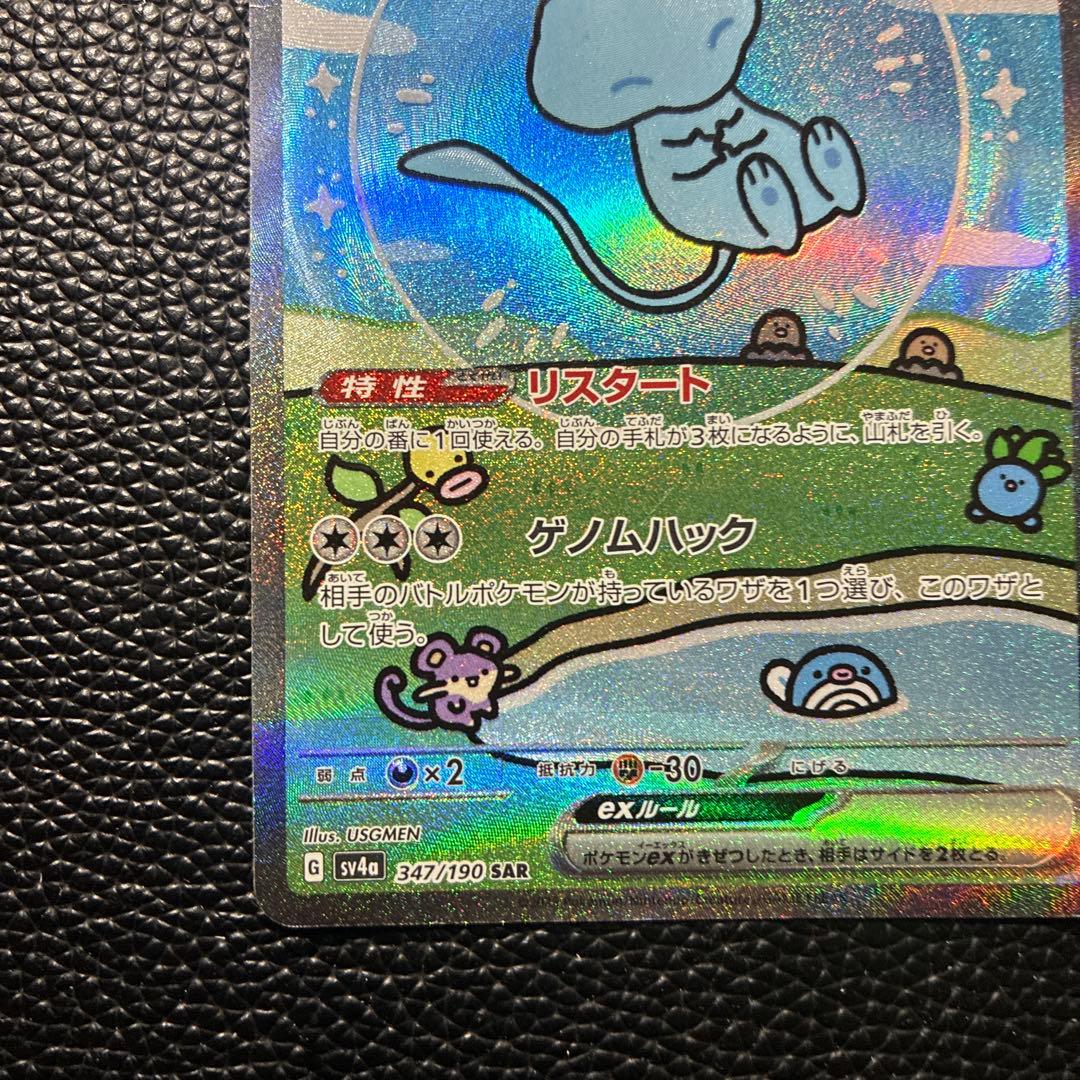 ミュウex SAR SV4a シャイニートレジャーex 347/190