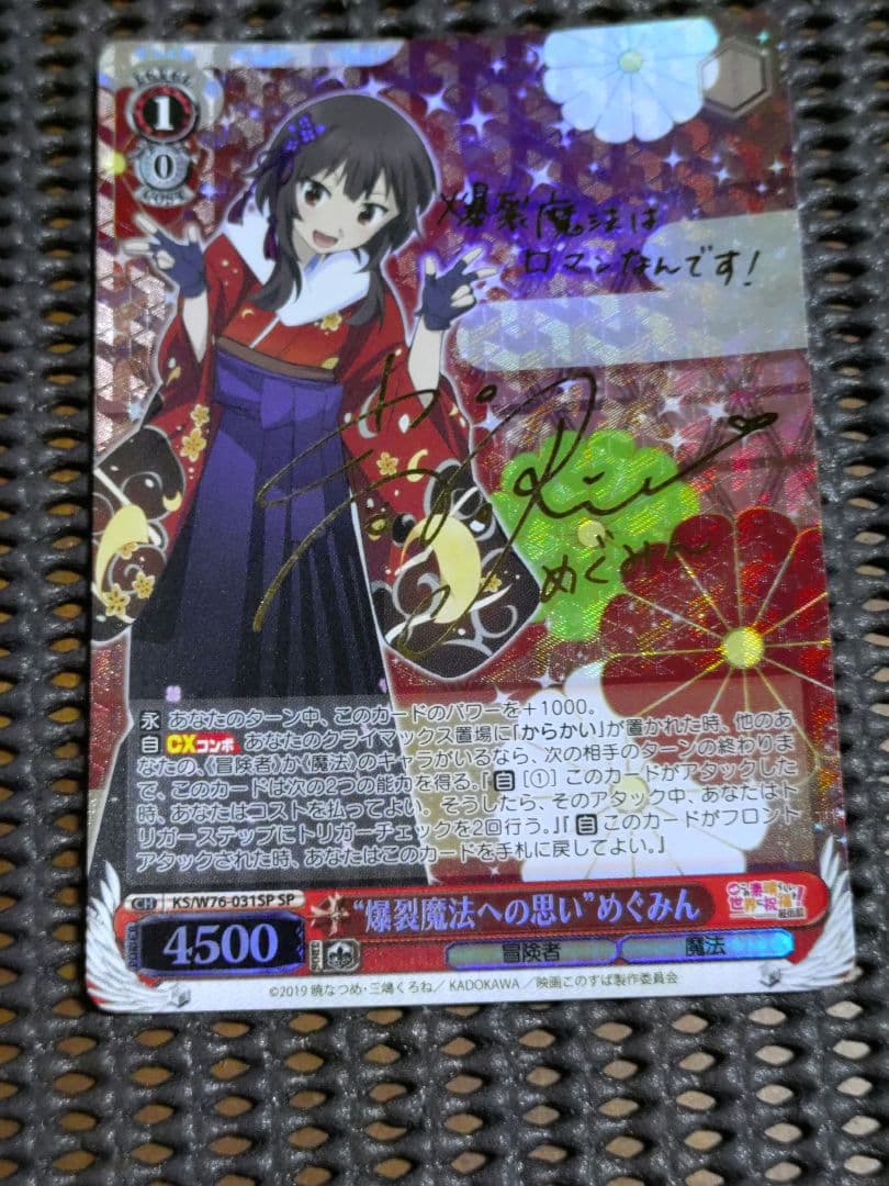 爆裂魔法への思い めぐみん SP サイン WS ヴァイスシュヴァルツ