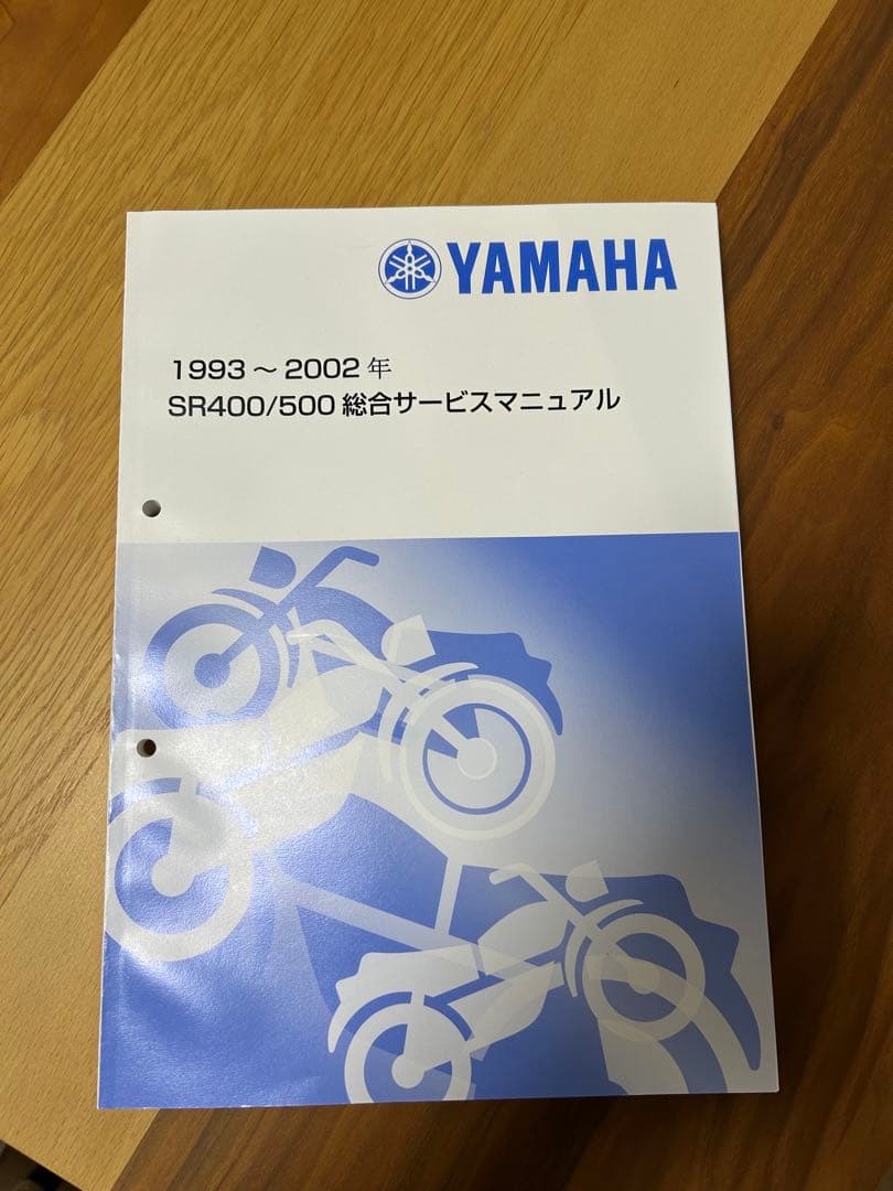 YAMAHA SR400/500 サービスマニュアル 1993～2002年総合版