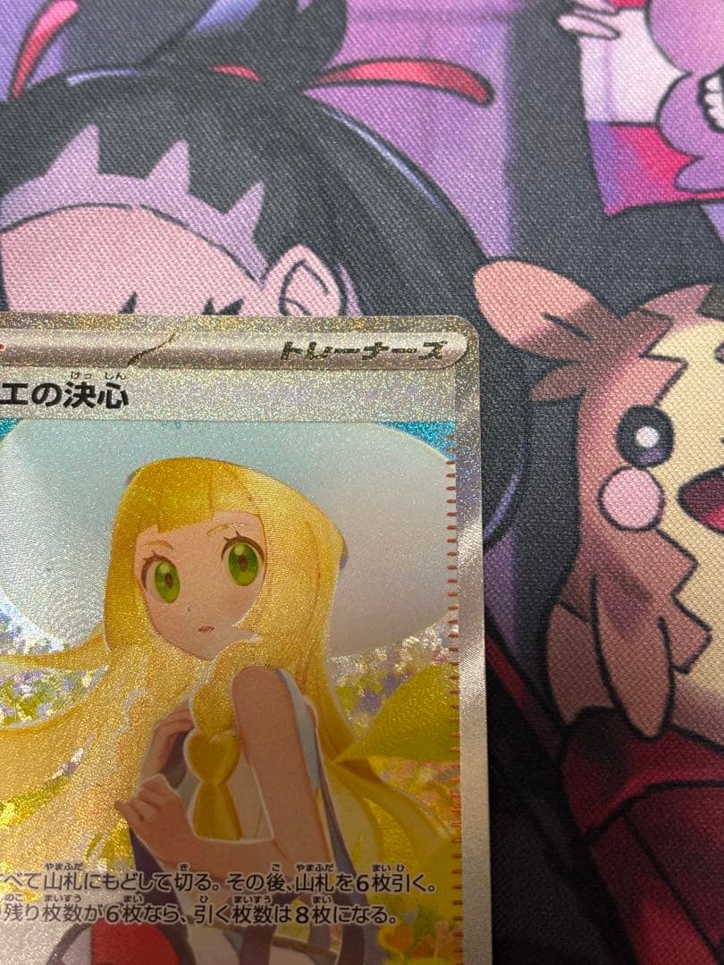 リーリエの決心 SAR