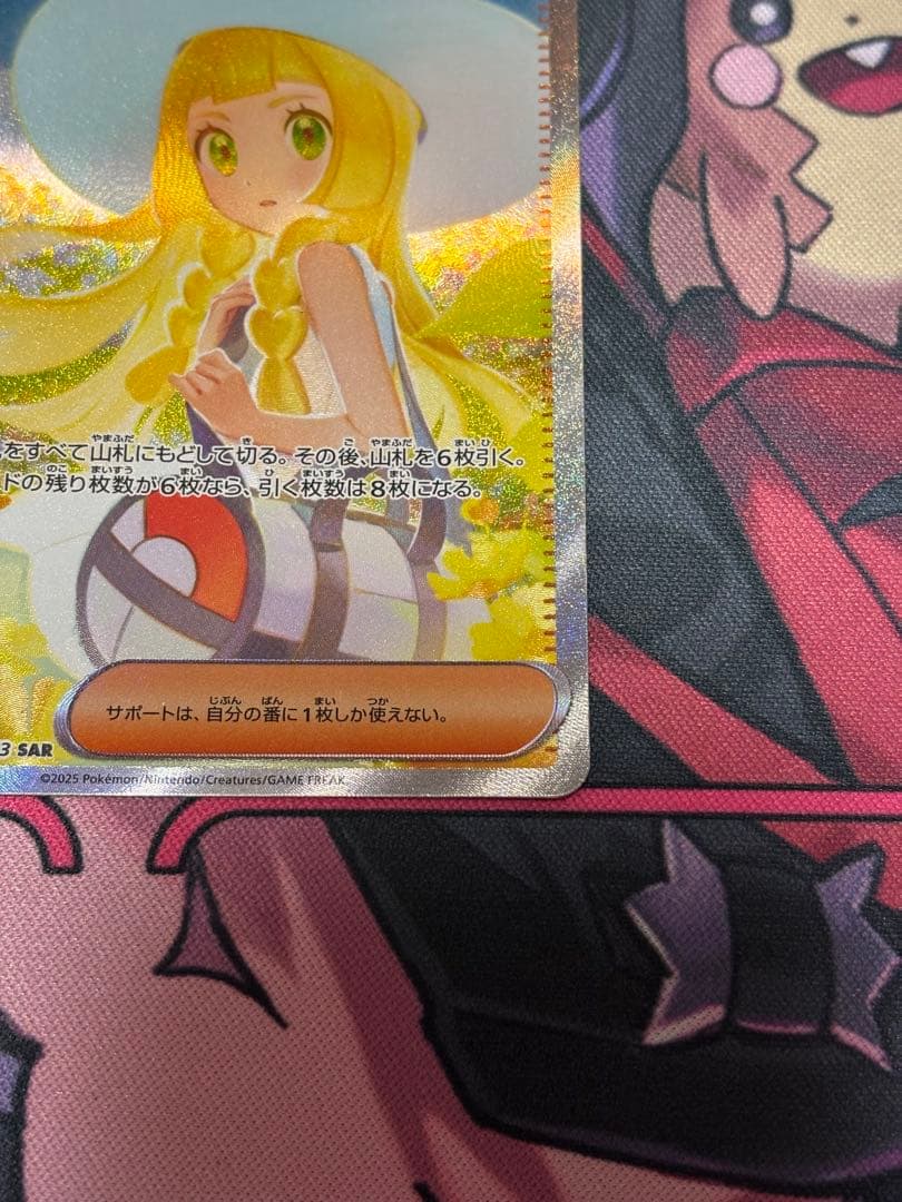 リーリエの決心 SAR