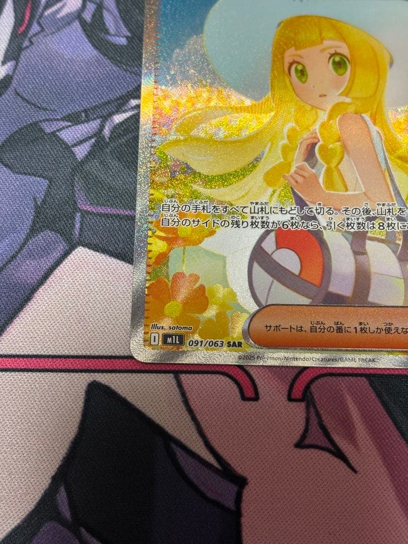 リーリエの決心 SAR