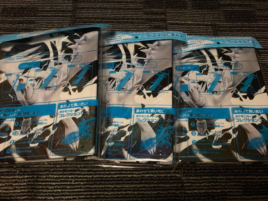 未開封　ゼクロム レシラム コレクションファイルプレミアム　3冊　バインダー