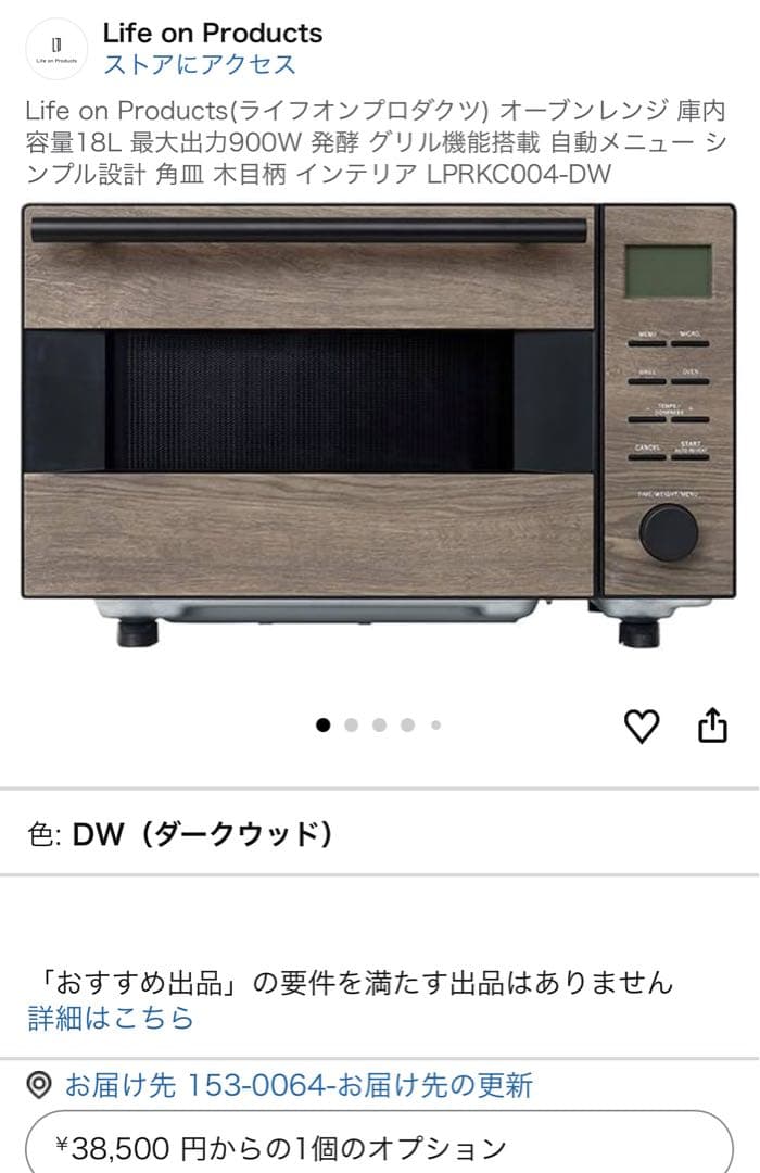 Life on Products(ライフオンプロダクツ) オーブンレンジ