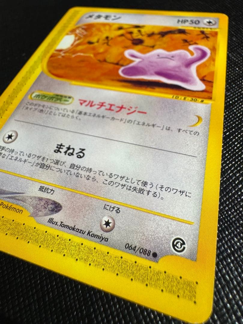 ポケモンカード　eカード メタモン ● 拡張パック第4弾 裂けた大地