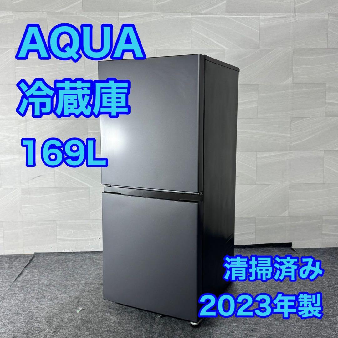 清掃済み AQUA 冷蔵庫 AQR-17P 169L 2023年製 d5131
