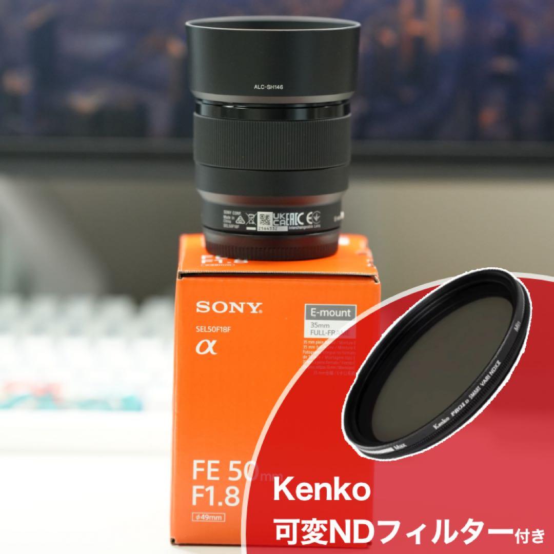 SONY FE 50mm F1.8 SEL50F18F NDフィルター セット
