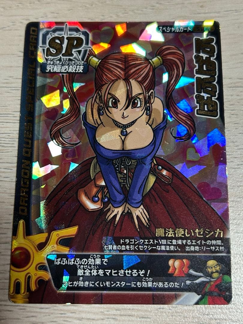 ドラゴンクエストモンスターバトルロード　ぱふぱふ《刻印あり》