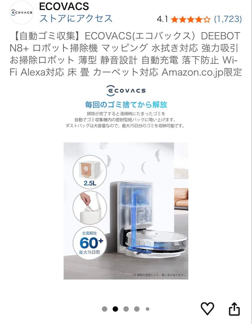 ECOVACS DEEBOT N8+ ロボット掃除機 本体