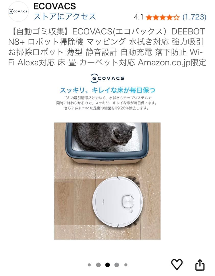 ECOVACS DEEBOT N8+ ロボット掃除機 本体