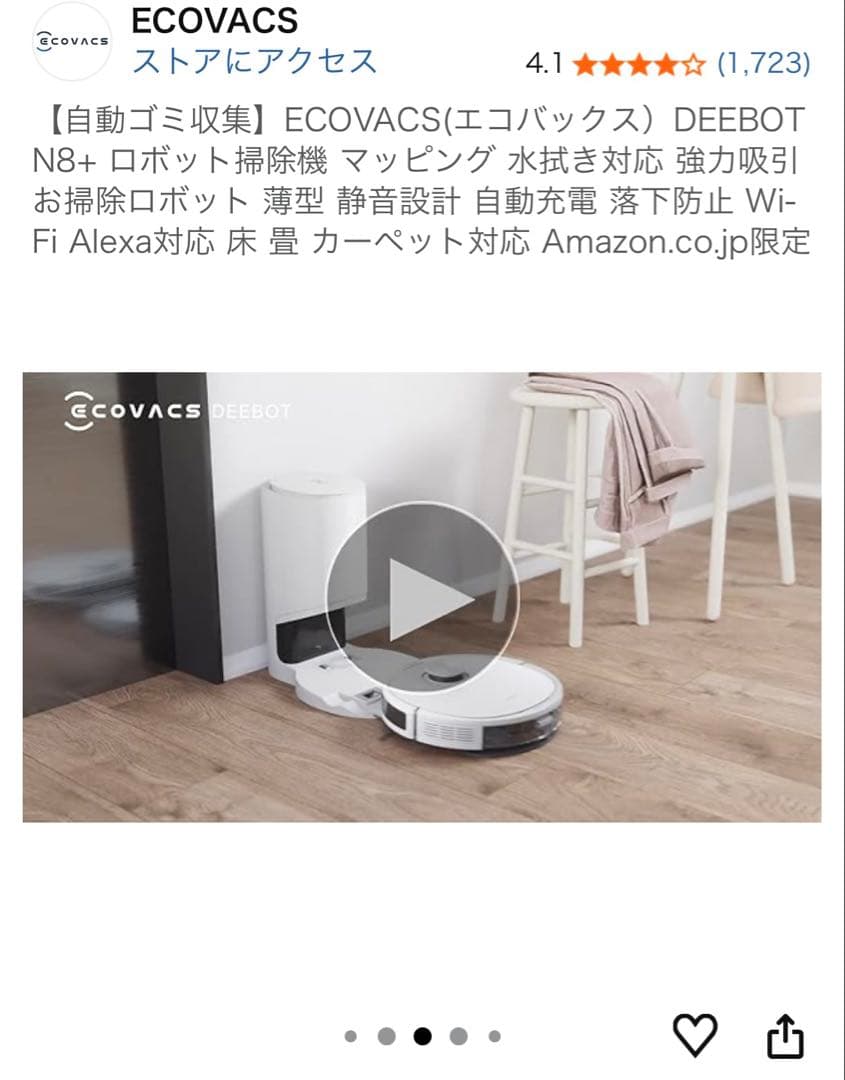 ECOVACS DEEBOT N8+ ロボット掃除機 本体