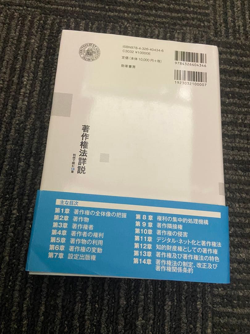 著作権法詳説 判例で読む14章 第11版 三山裕三