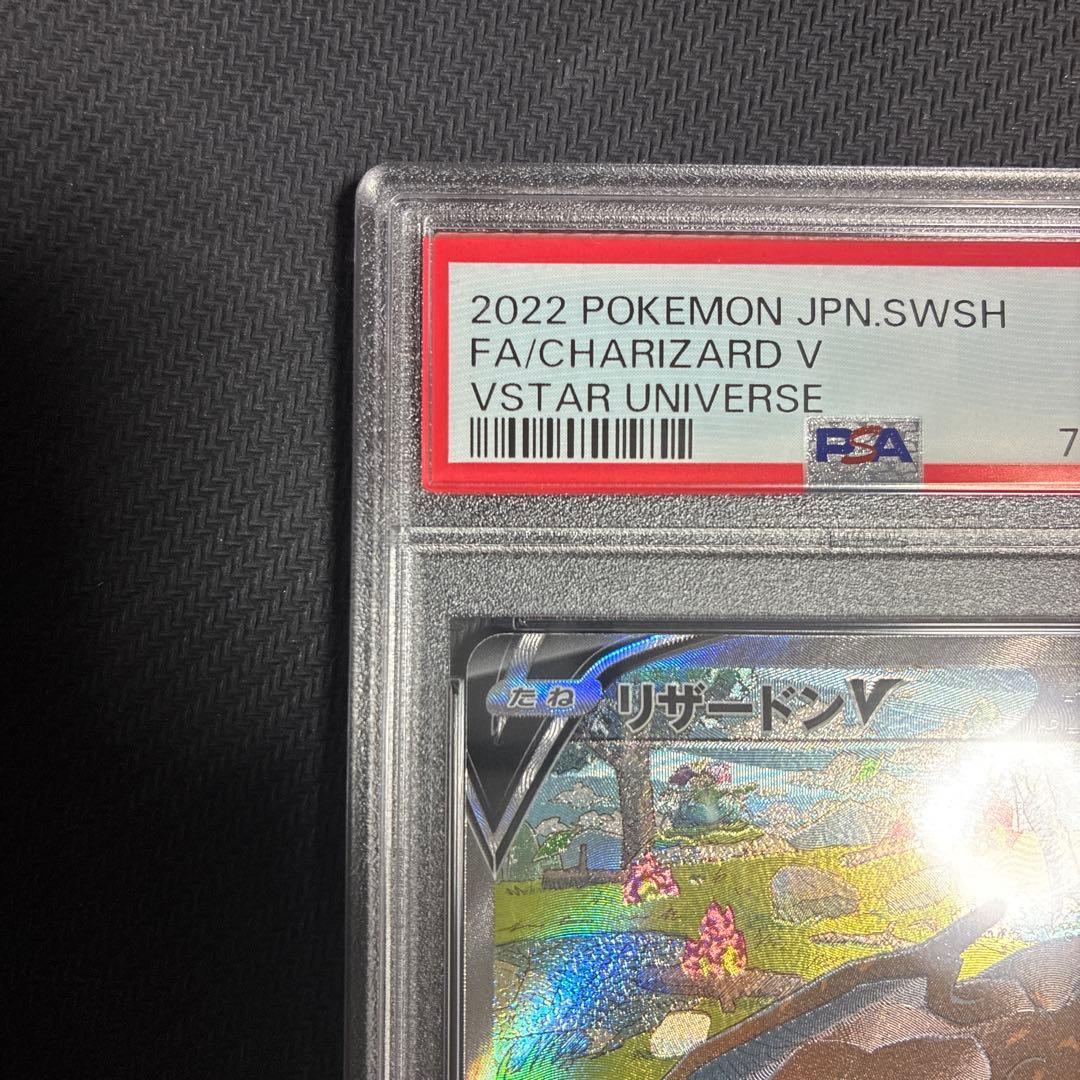 リザードンv sar psa10