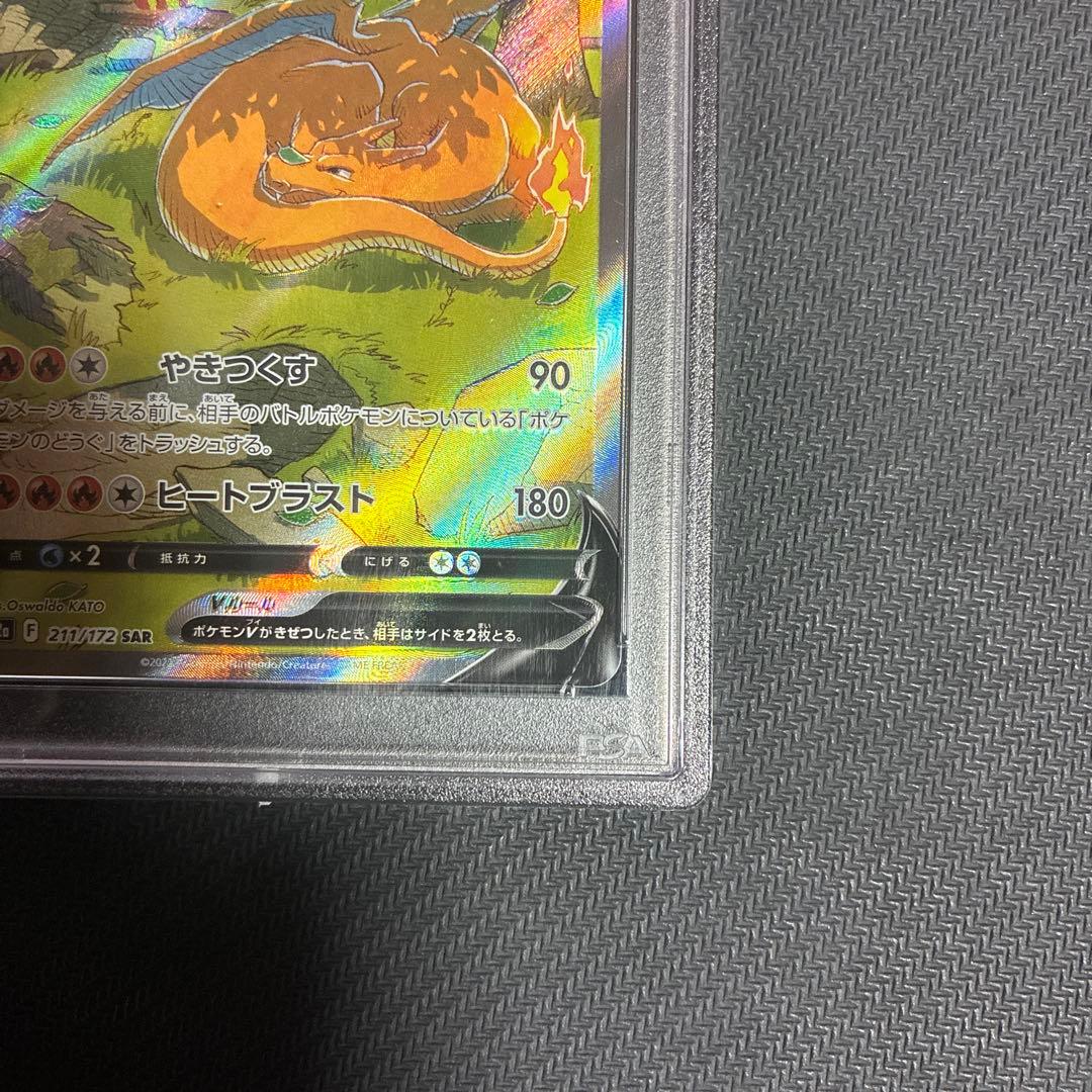 リザードンv sar psa10