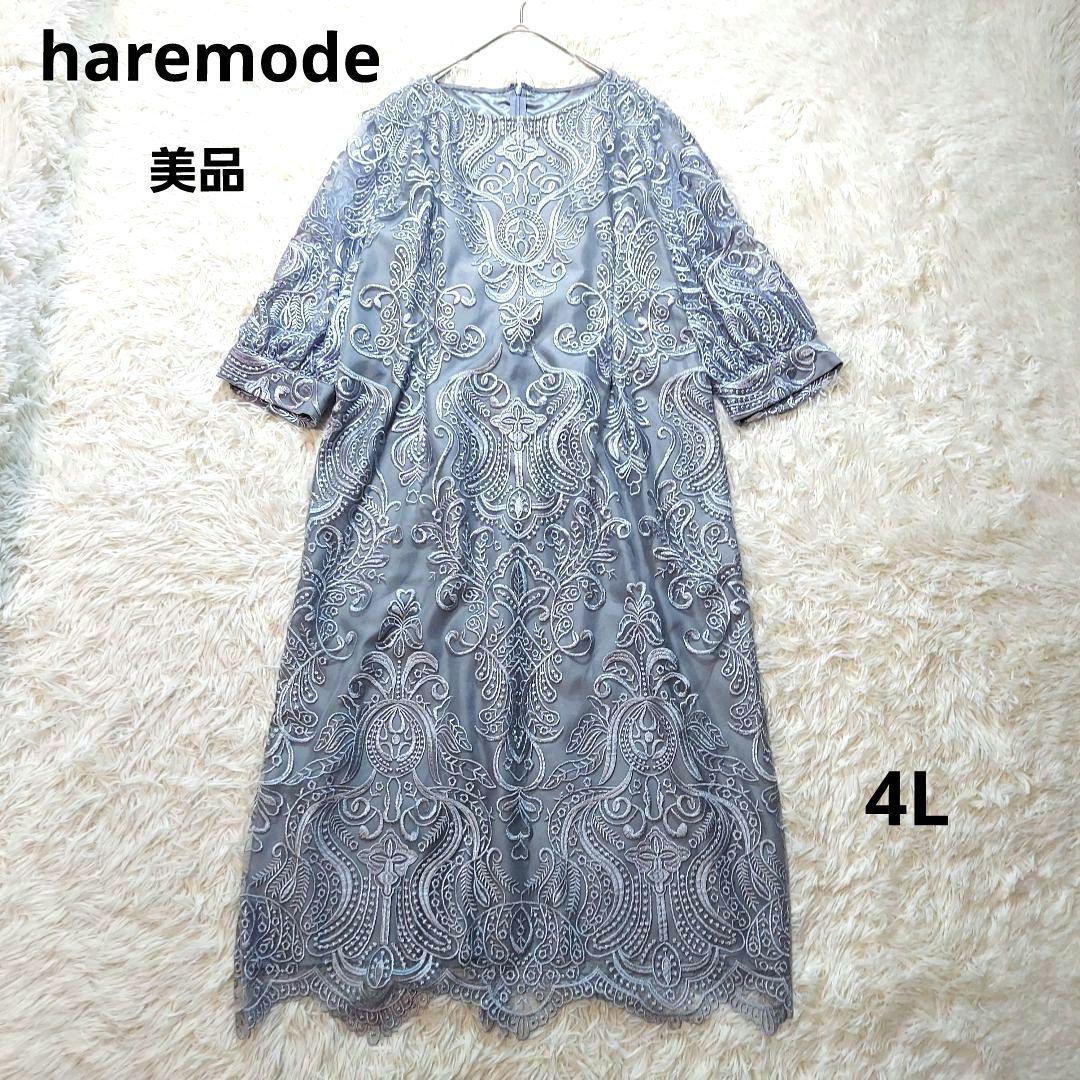 haremode　ハレモード　大きいサイズ　ロングワンピース　パーティードレス