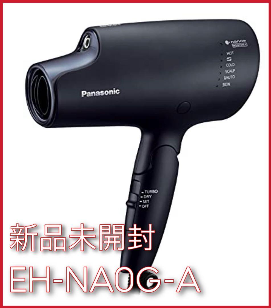 Panasonic EH-NA0G-A ヘアドライヤー 新品未開封