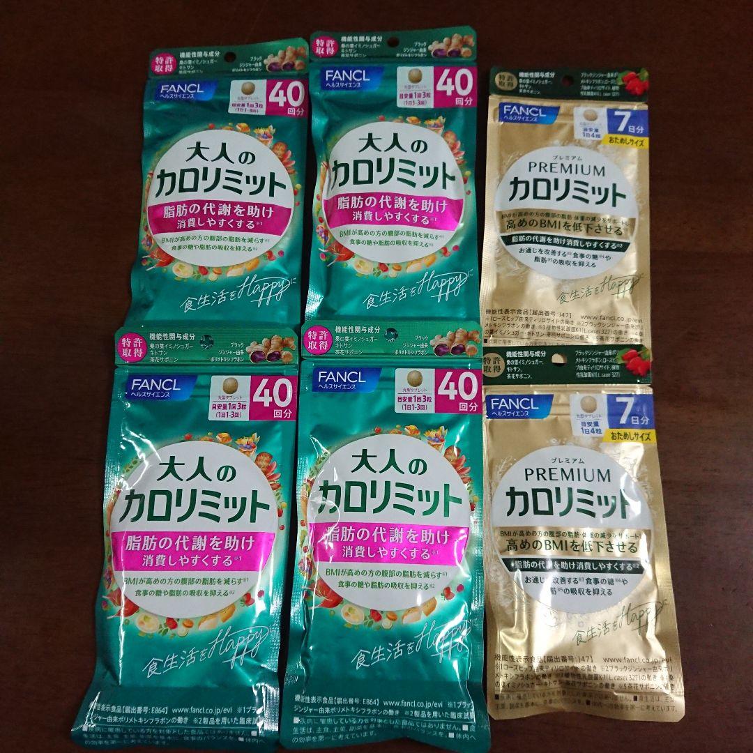 大人のカロリミット 40回分×4パック おまけ付き