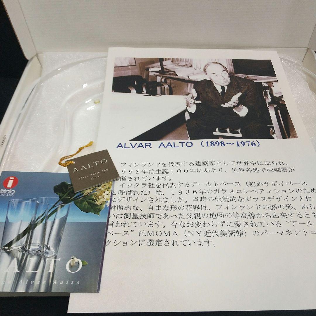 イッタラ アアルト 限定 生誕100周年 380mm ガラス プレート トレイ