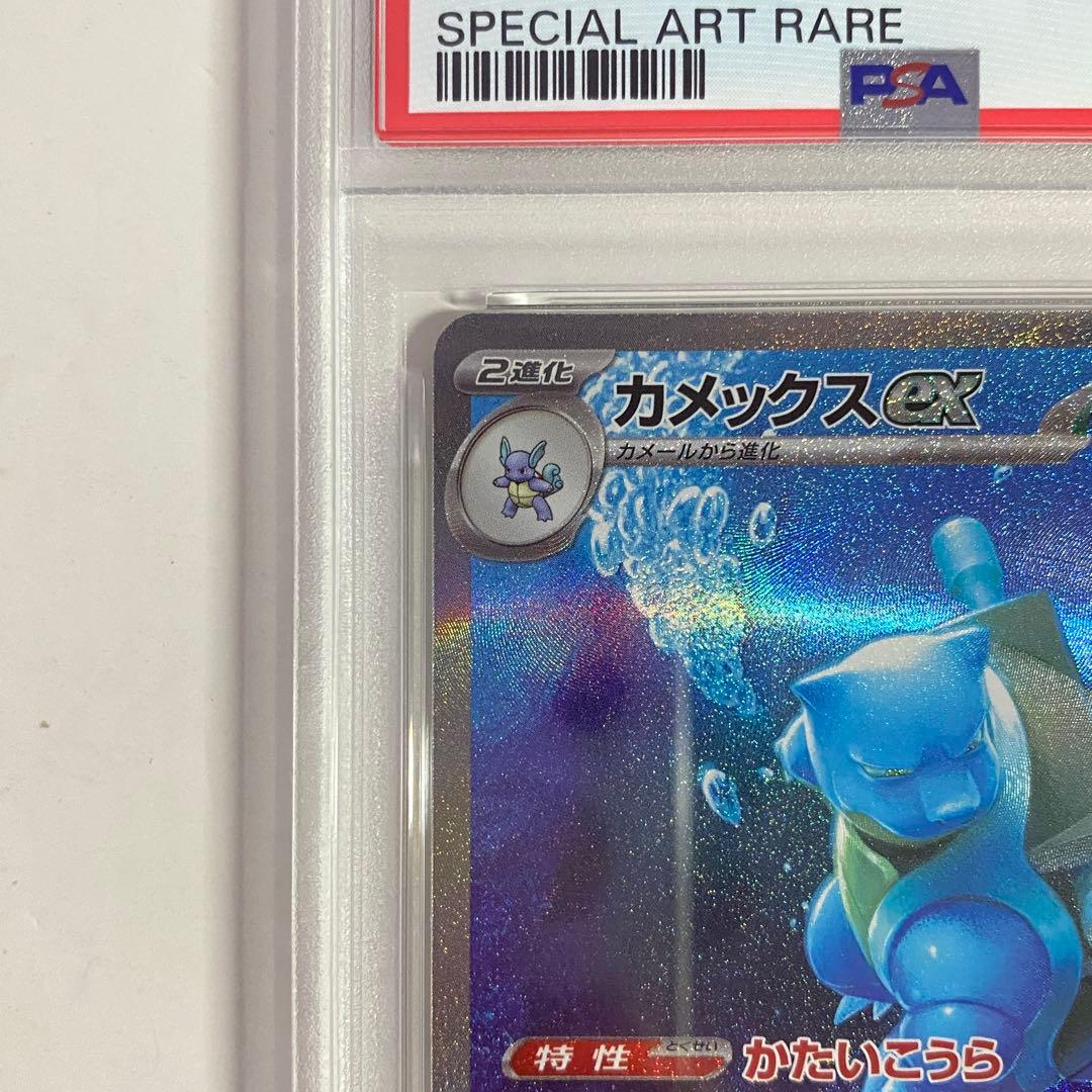 【PSA10】カメックスex SAR SV2a ポケモンカード151