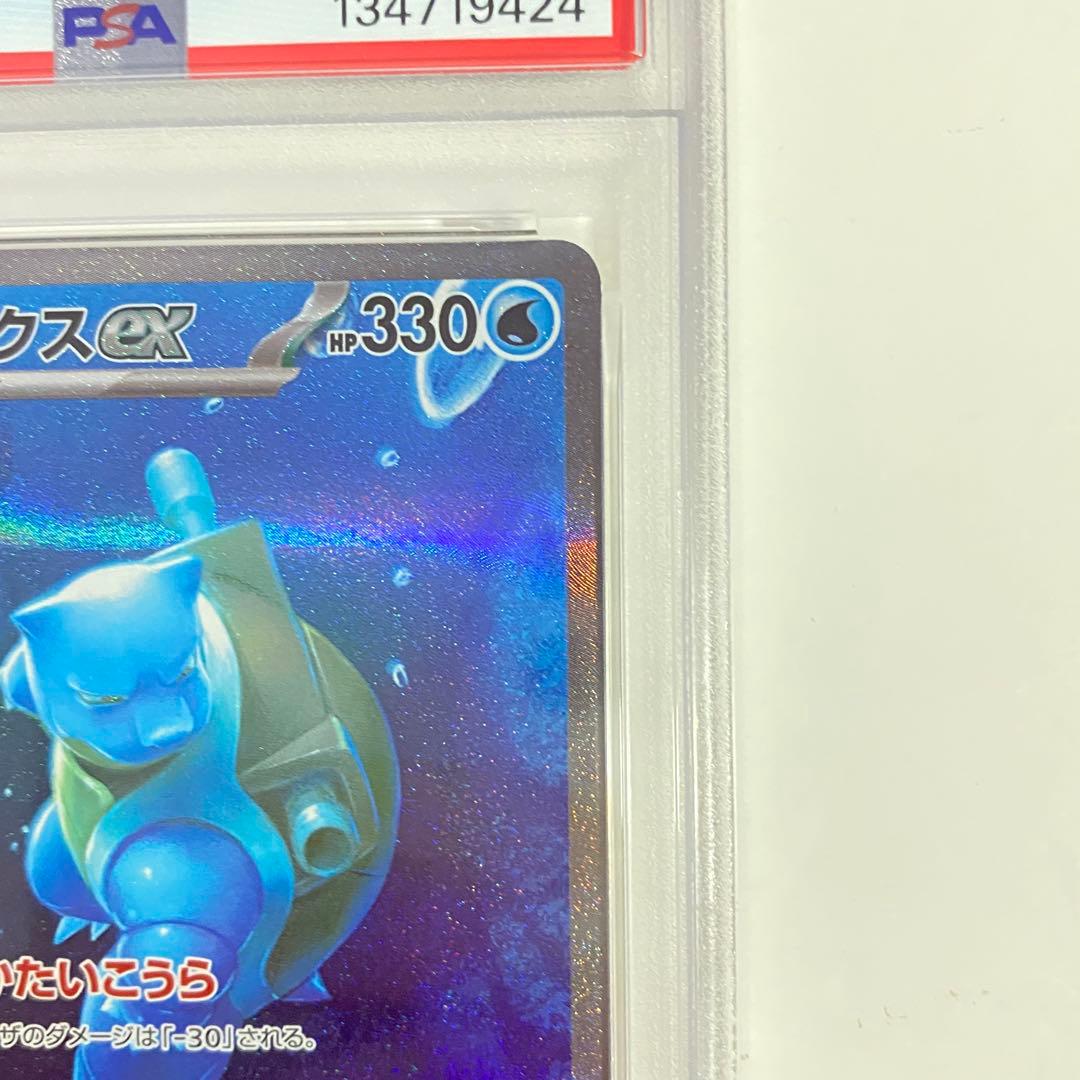 【PSA10】カメックスex SAR SV2a ポケモンカード151