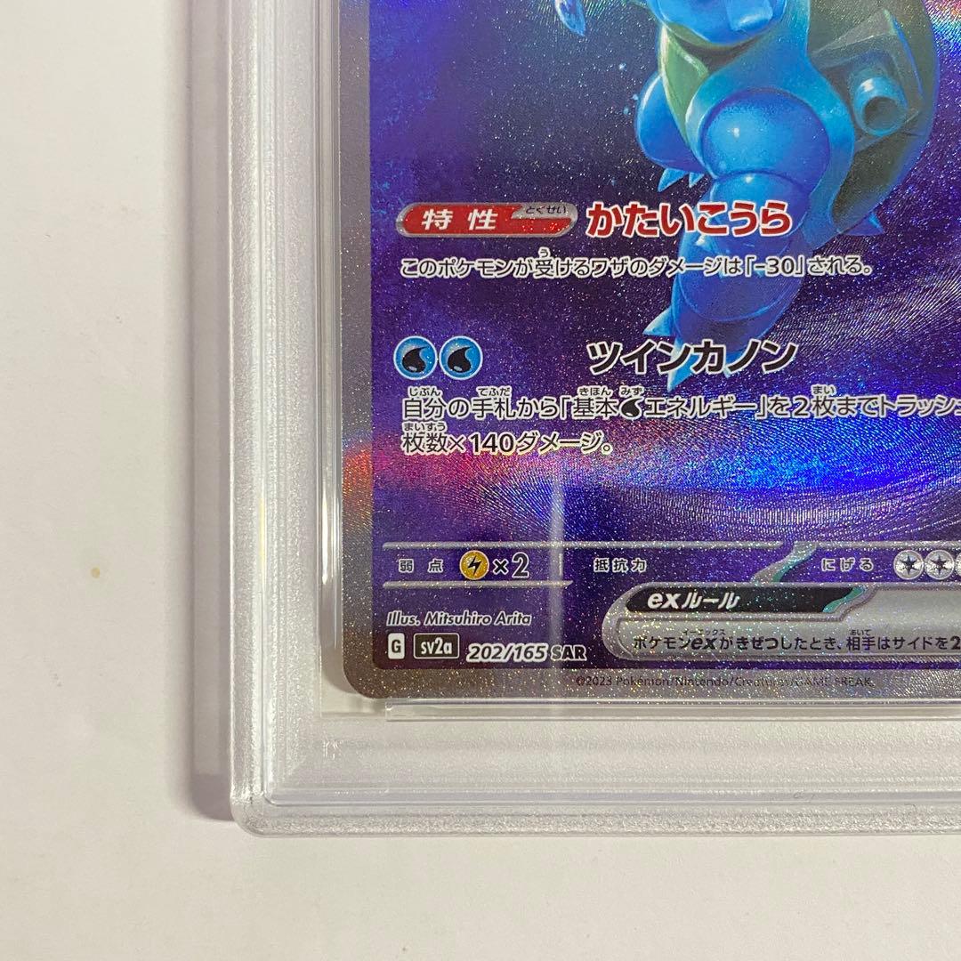 【PSA10】カメックスex SAR SV2a ポケモンカード151