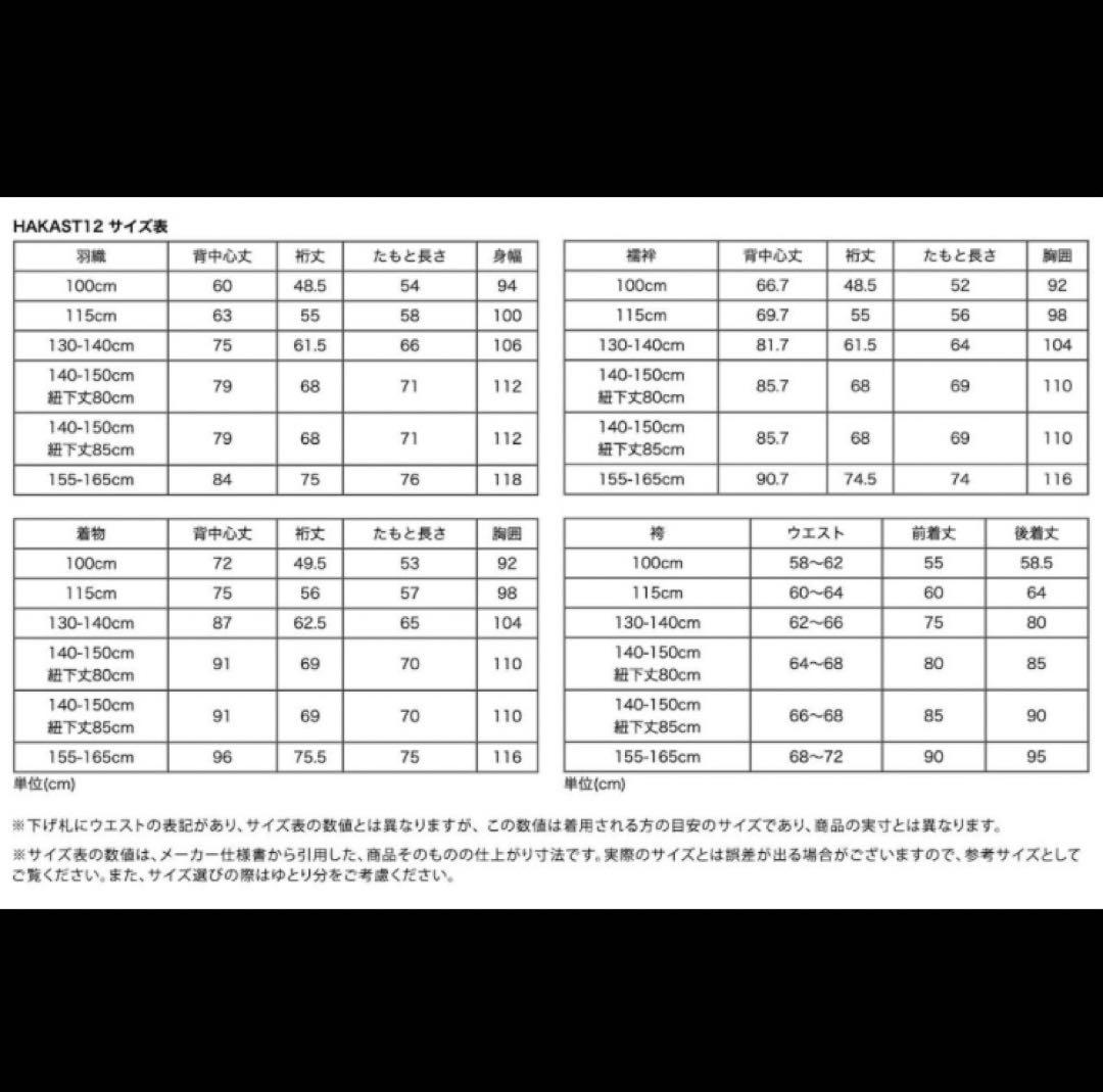 n*o様 キャサリンコテージ　男の子 160cm 羽織袴　卒業式　⭐︎