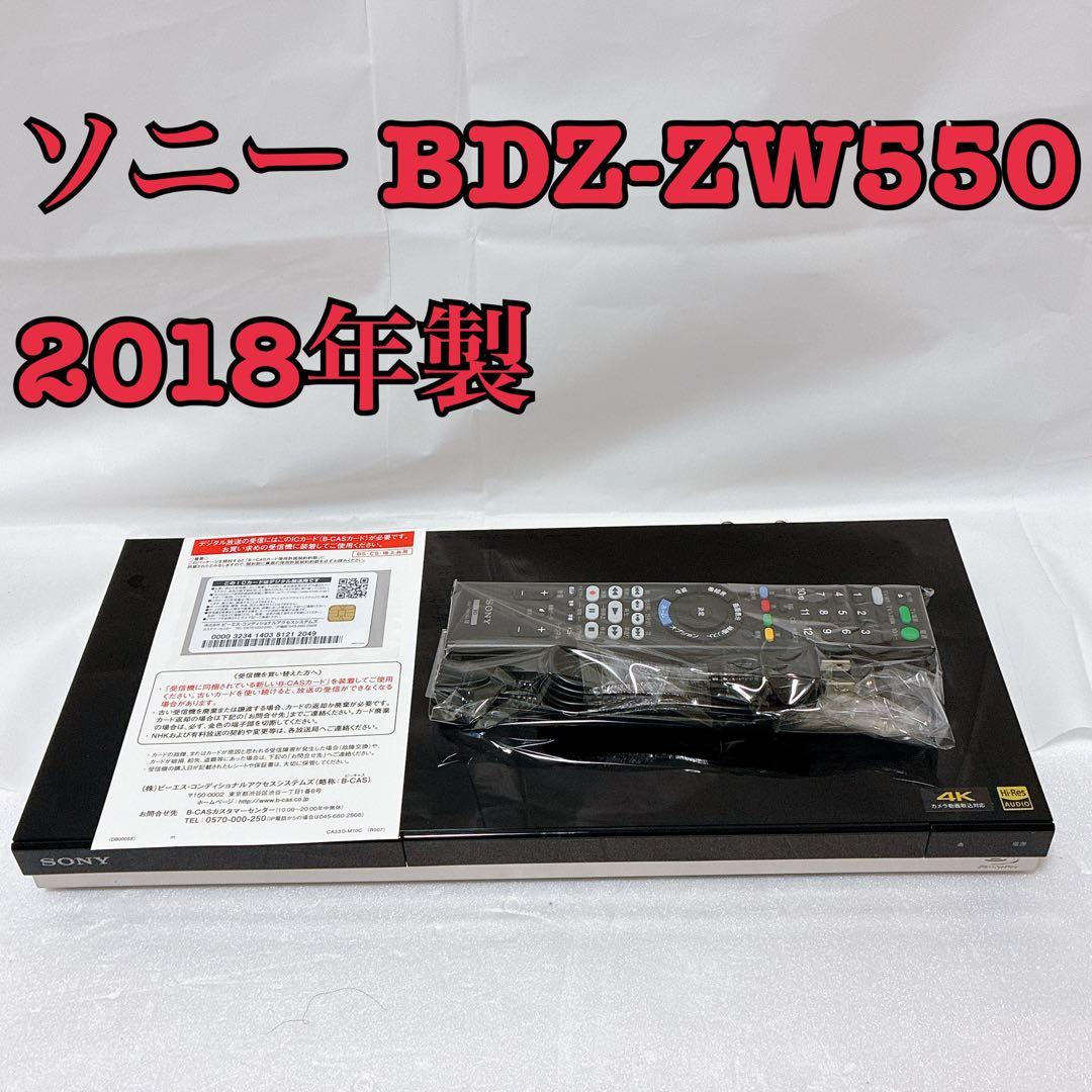 SONY BDZ-ZW550 500GB ブルーレイレコーダー 2018年製