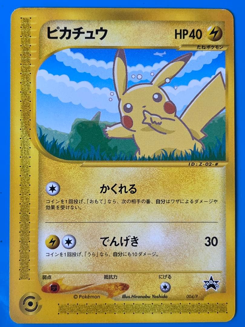 ポケモンカード ANAスペシャル01 ピカチュウ ヨーギラス