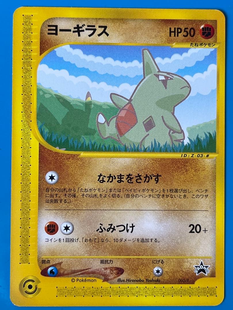 ポケモンカード ANAスペシャル01 ピカチュウ ヨーギラス