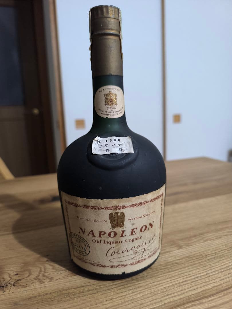 【極希少・古酒】クルボアジェ ナポレオン 旧ボトル「Old Liqueur」特級