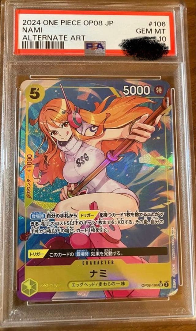 ナミ パラレル PSA10 二つの伝説