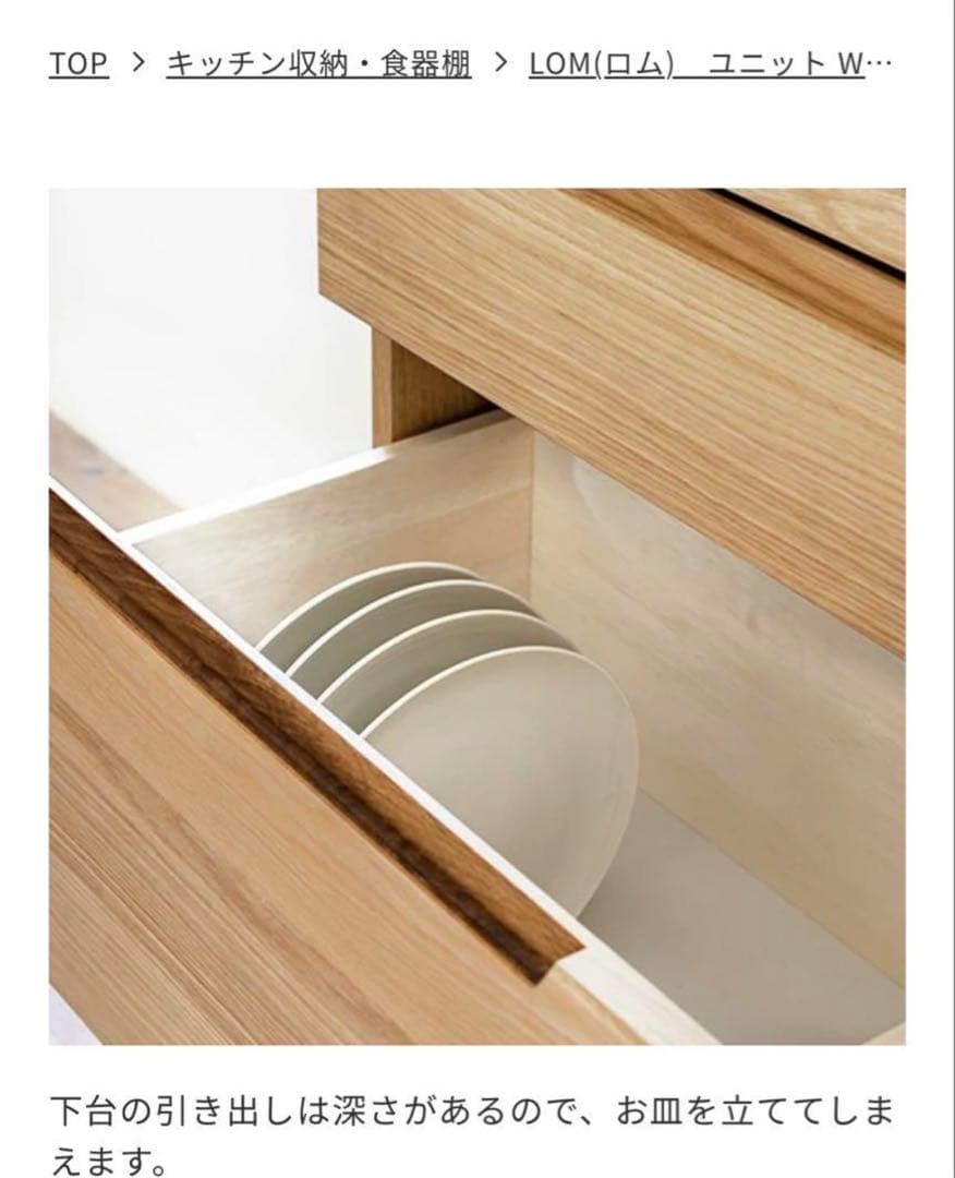 【最終値下げ】unico LOM カップボード　キッチン収納　w1600 ウニコ