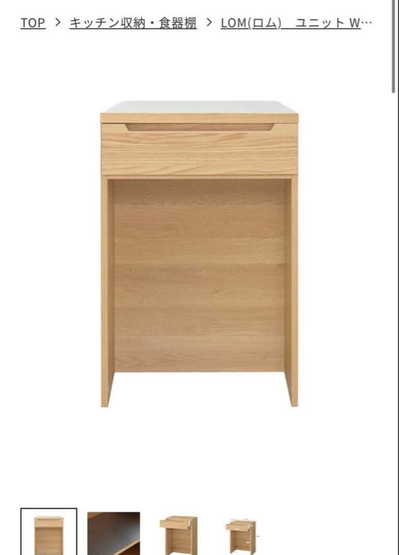【最終値下げ】unico LOM カップボード　キッチン収納　w1600 ウニコ