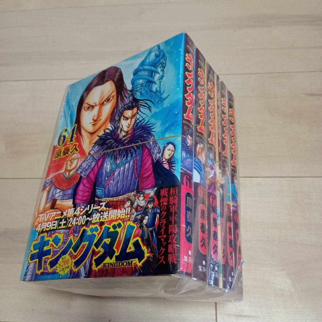 キングダム 全巻セット 1〜76巻と 四字熟語 【裁断本】