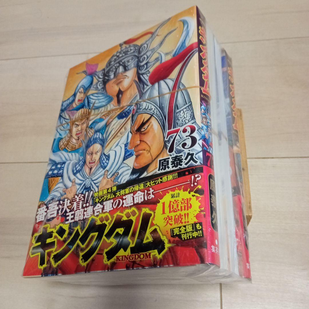 キングダム 全巻セット 1〜76巻と 四字熟語 【裁断本】