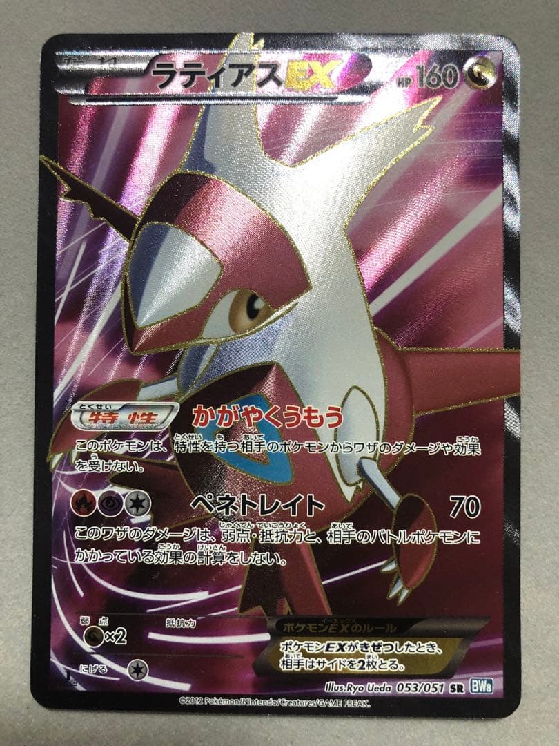 し*た様 ラティアスEX SR BW8 053/051 ポケモンカード