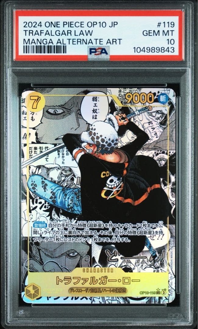 【PSA10 24時間以内発送】トラファルガー・ロー コミパラOP10-119