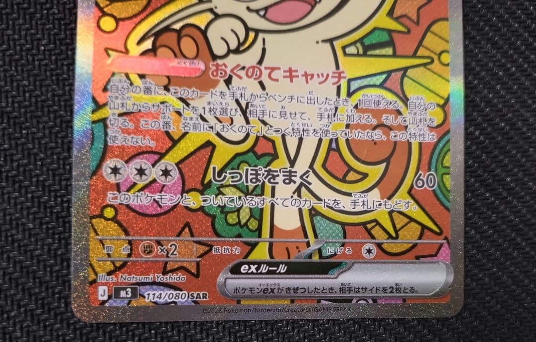 ポケカ ニャースex SAR SR 2枚セット