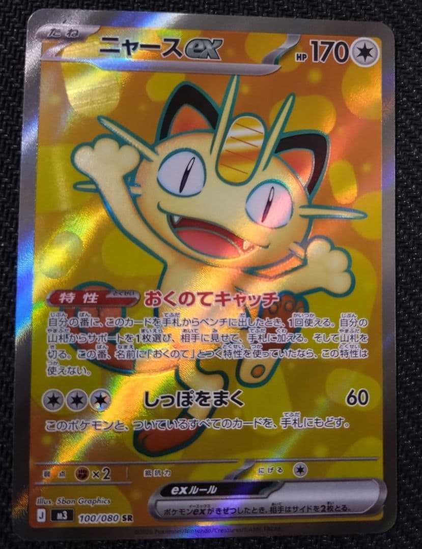 ポケカ ニャースex SAR SR 2枚セット