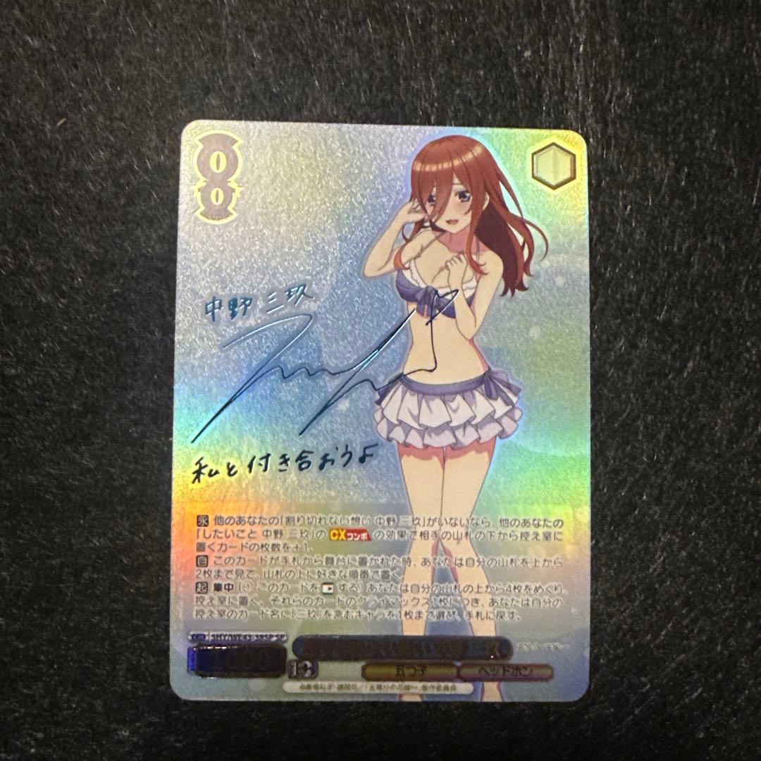 割り切れない想い 中野三玖 sp サイン入り