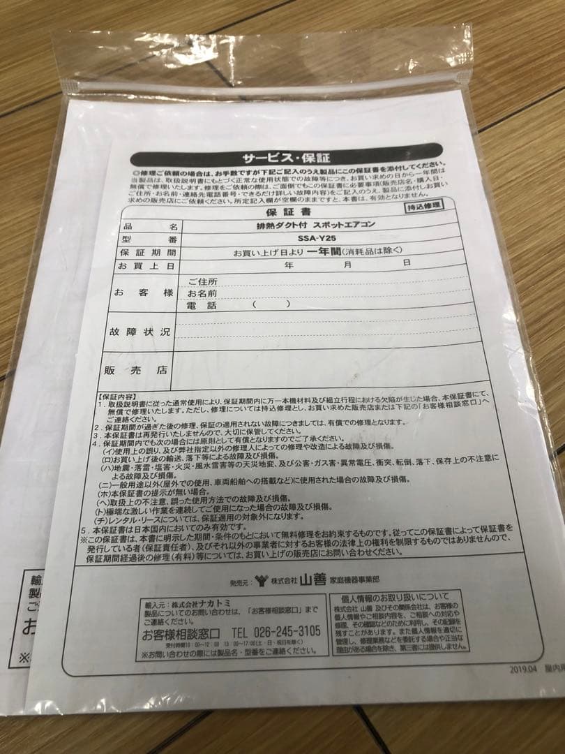 YAMAZEN SSA-Y25 スポットクーラー　業務用