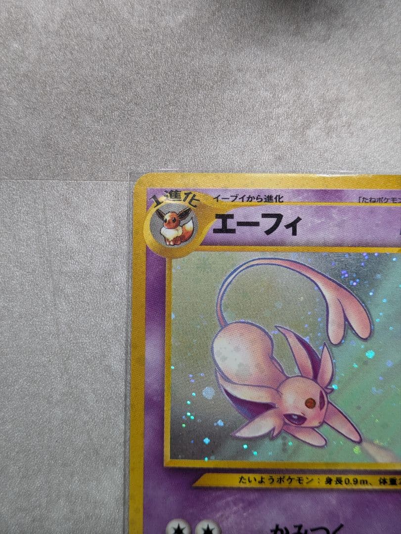 旧裏 エーフィ 遺跡をこえて… Lv.45 ポケモンカード