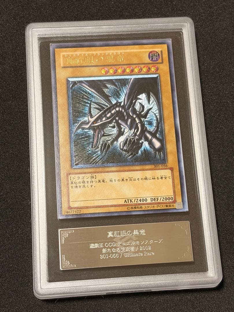 ARS9【遊戯王】真紅眼の黒竜 レリーフ アルティメット