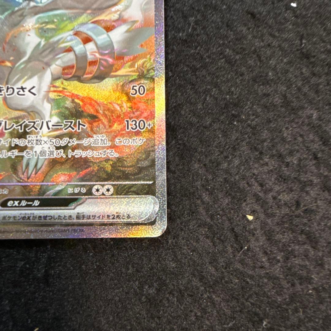 特価品！　ポケモンカード　レシラムex sar ホワイトフレア