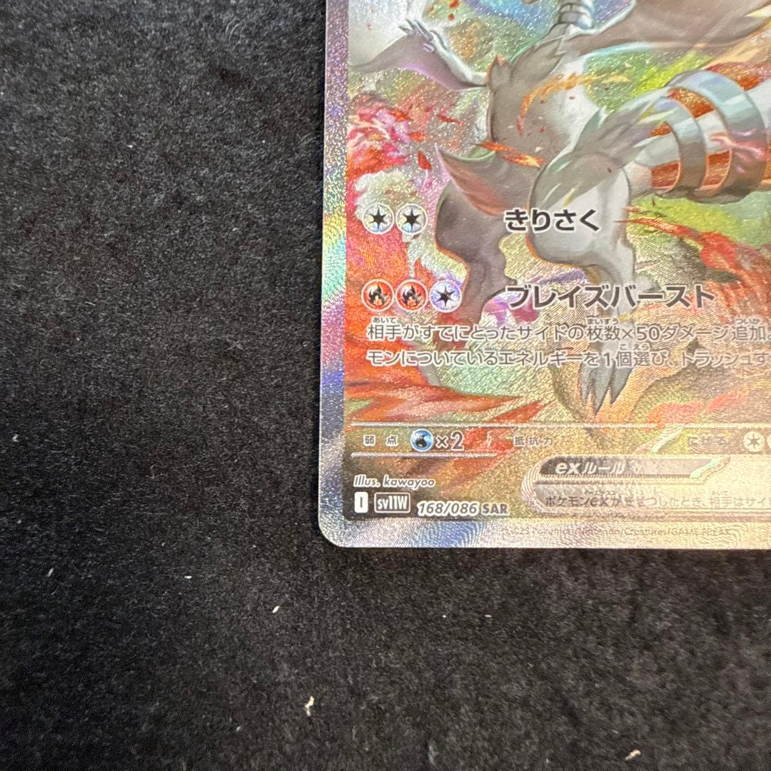 特価品！　ポケモンカード　レシラムex sar ホワイトフレア