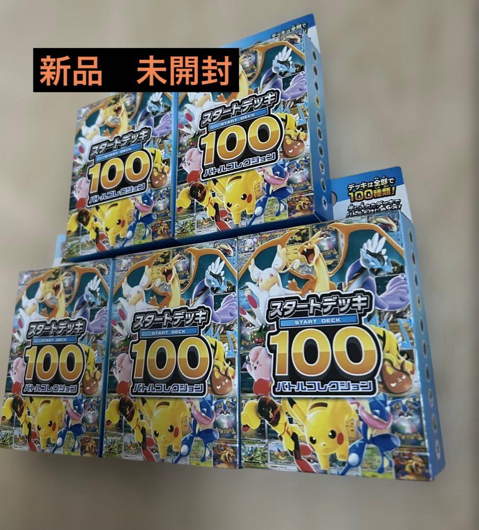 未開封新品　スタートデッキ100 バトルコレクション　5個セット