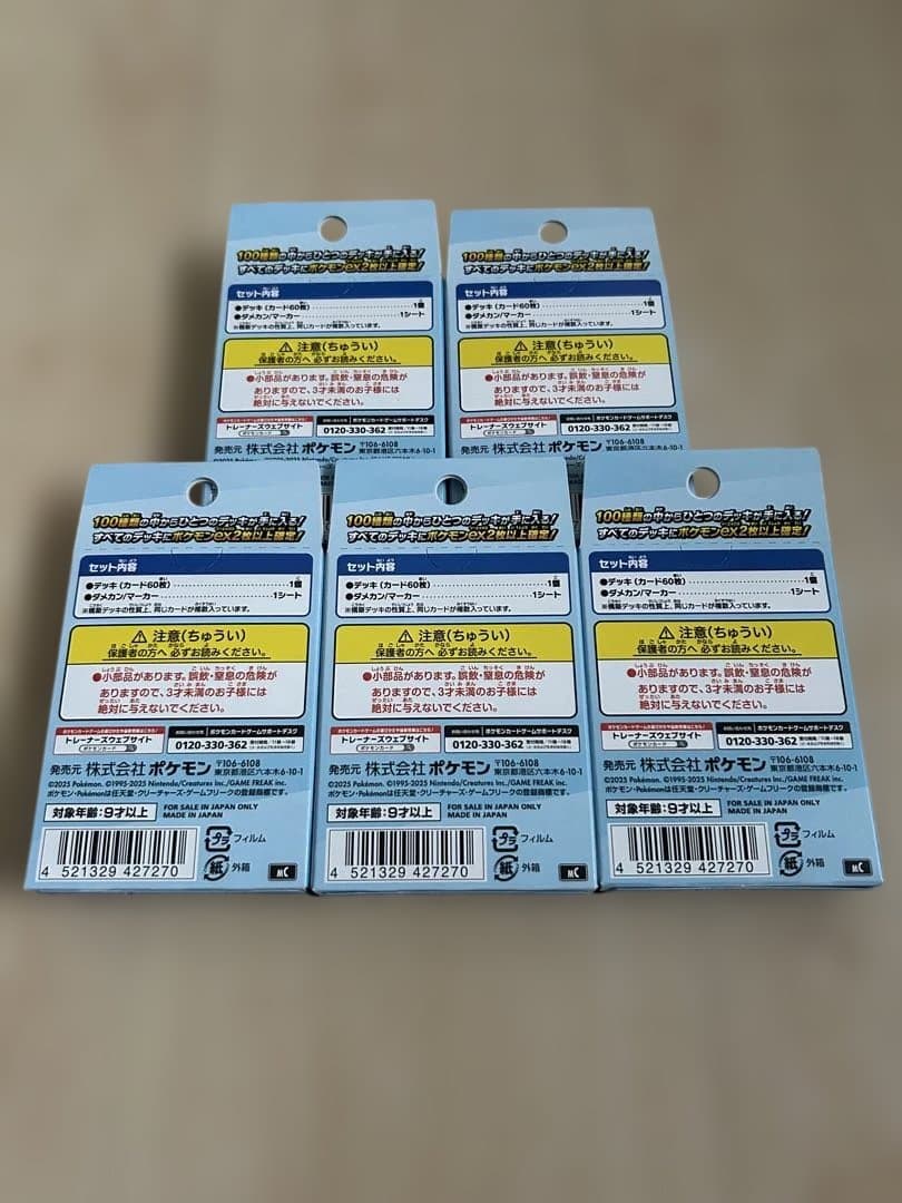 未開封新品　スタートデッキ100 バトルコレクション　5個セット