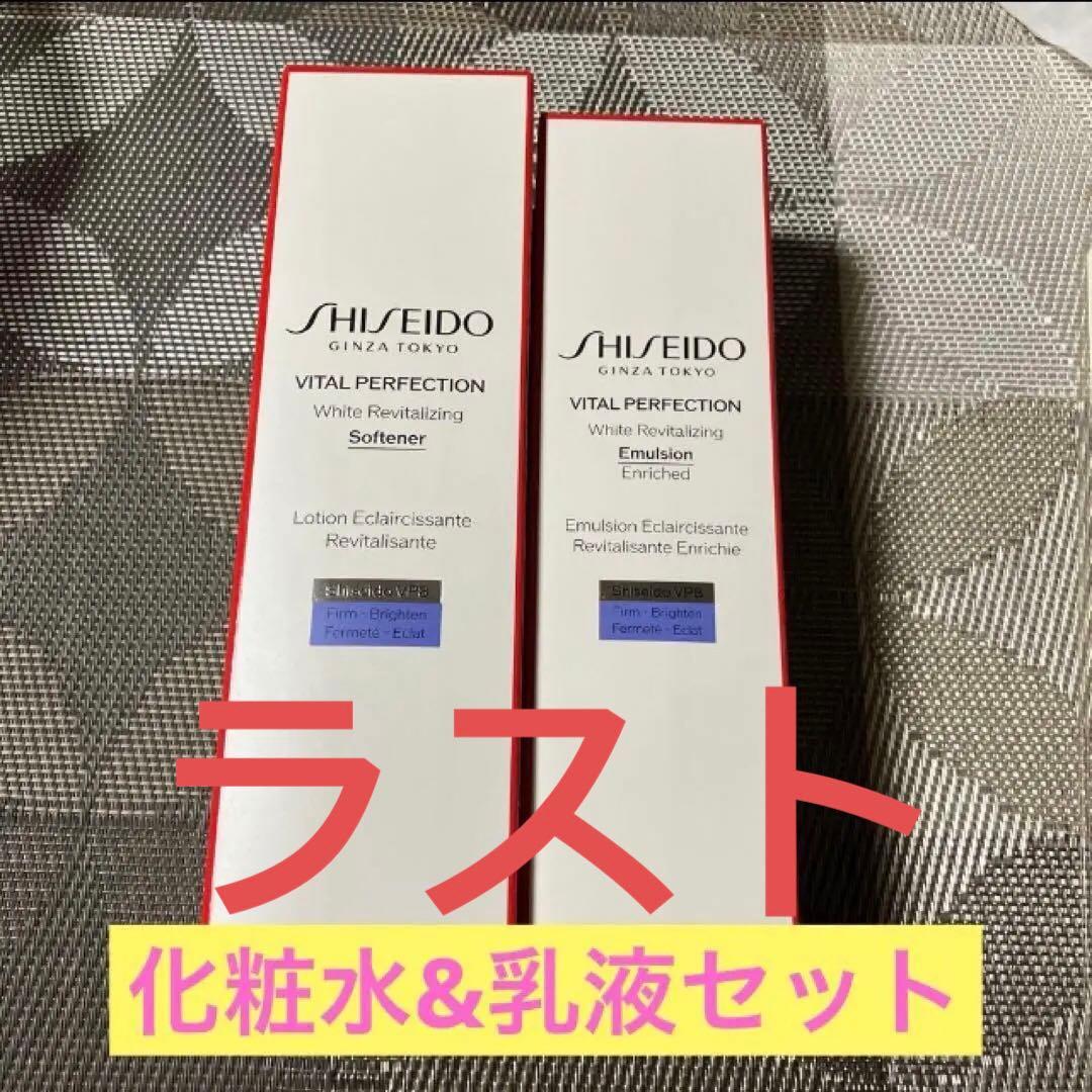 SHISEIDO VITAL PERFECTION ソフナー・エマルジョン