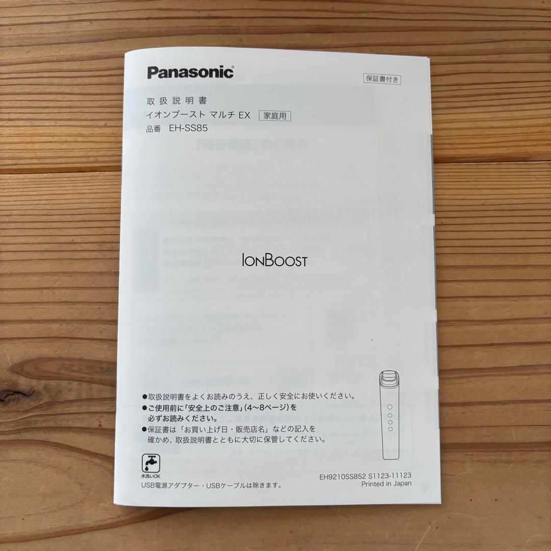 パナソニックイオンブースト