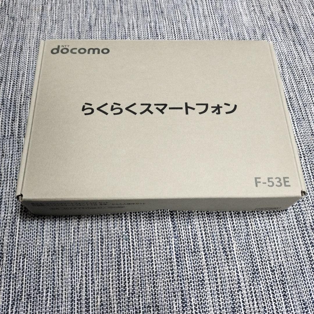 docomo らくらくスマートフォン F-53E　ゴールド　未使用品